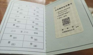 学生票怎么知道自己通过核验 怎么办理核验