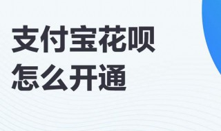 支付宝花呗逾期了能不能用 逾期几天就不能使用了