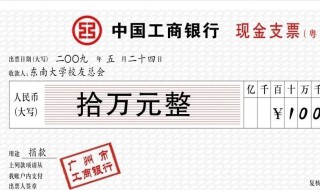 支票日期的填写方法 支票日期填写规范