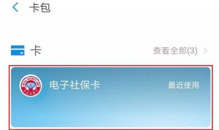 电子医保卡一定要申领吗 本文告诉你