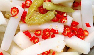 酸萝卜制作方法 如何做酸萝卜