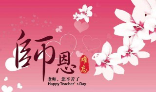 教师节给老师写一句祝福语 教师节送给老师的祝福语