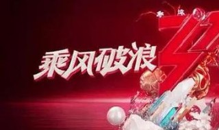 乘风破浪的姐姐的一档什么节目 乘风破浪的姐姐介绍