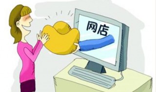 淘宝店铺怎么开 具体怎么开