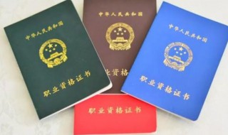 医师执业证是什么颜色的 一起来看看