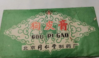 狗皮膏药是什么意思 狗皮膏药指的是什么