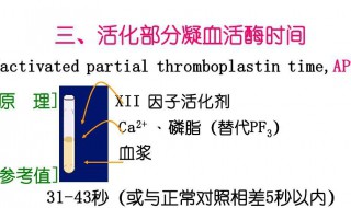 aptt医学上是什么意思 aptt医学上的含义