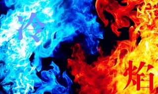 冷焰是什么 冷焰是指什么