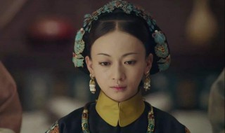 令妃的历史真实结局 令妃的历史结局