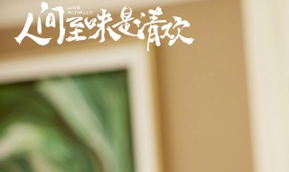 翟至味最后的结局 翟至味人物介绍