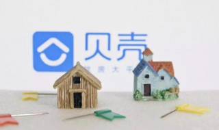 贝壳公司简介 贝壳公司介绍