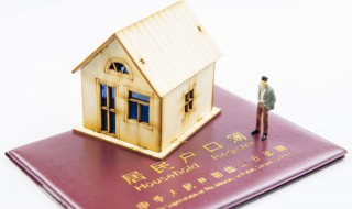 人户一致是什么意思 小学入学需要人户一致是什么意思