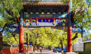 国子监简介 国子监的简介