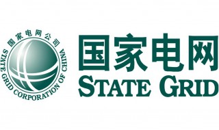 国家电网简介 国家电网有限公司的介绍