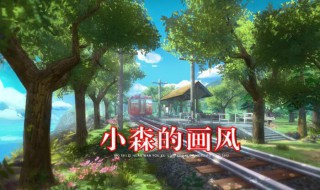 小森生活如何购买酱油 小森生活怎样购买酱油