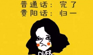 方言和语言有什么区别 方言和语言有如下不同之处