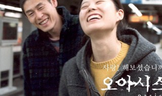 绿洲电影简介 绿洲电影介绍