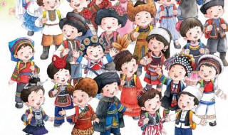 关于少数民族的风俗习惯都有哪些 少数民族有哪些风俗习惯