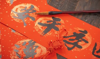 怎样写对联 写对联的介绍和方法