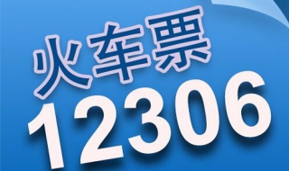 12306新政策有哪些 退票改签新规定