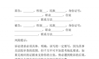 涉外离婚起诉书如何写，起诉书范文