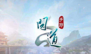 问道手游怎么巡逻？可以参考以下步骤