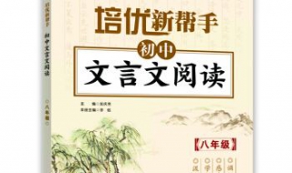 如何学好初中文言文 高效阅读方法有哪些