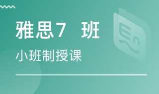 想学雅思英语口语 快来pick以下信息