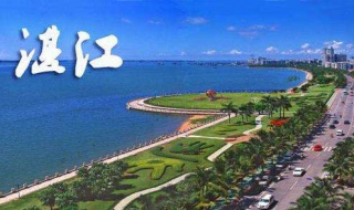 2018湛江旅游攻略，一个风光秀美的海滨城市