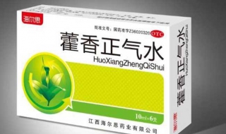 妙用藿香正气水,具有解表化湿的功效