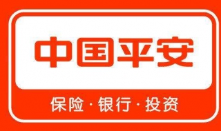 平安保险如何退保？详细方法分享给大家