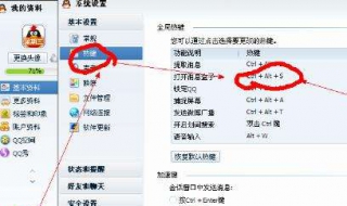 qq热键冲突怎么办 两种方法介绍