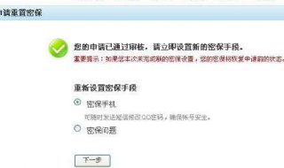 QQ密保问题忘记了怎么办 重新设置密码吧