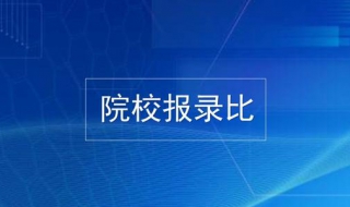 考研如何选择考研院校？重点是地域问题