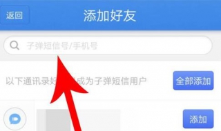 spot怎么添加好友？六个步骤助你添加好友