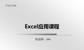 怎么学习excel ，可以在使用的过程中慢慢熟悉