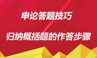 申论答题技巧万能八条，希望能够给广大的考生带来益处