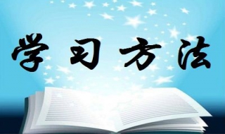 初一数学学习方法指导，从宏观上对学习方法分层次、分步骤指导