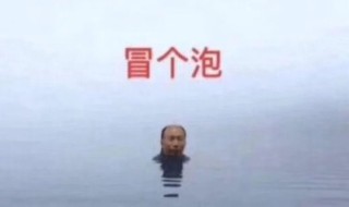 很久冒个泡的幽默说说 需要怎么写