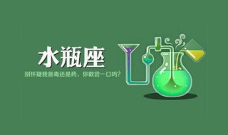 如何让水瓶座主动找你 保持独立特性的本质让水瓶座主动找你