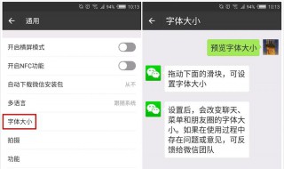 微信字体大小怎么设置 方法告诉你