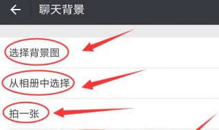 微信怎么设置主题背景 微信设置主题背景的方法和步骤