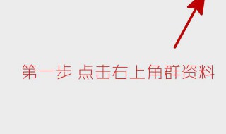 微信群怎么踢人出去 微信群怎么把人踢出去