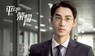 电视剧平凡的荣耀剧情分集介绍 电视剧平凡的荣耀2-4集剧情介绍