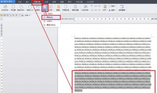wps不要分栏怎么处理 wps不要分栏方法介绍