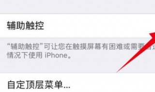 苹果悬浮球在哪里设置 苹果悬浮球如何设置