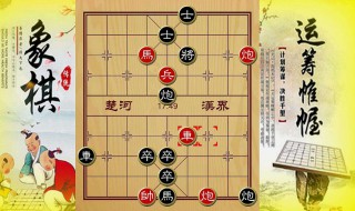 象棋入门教程 具体是什么