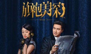 旗袍美探苏雯丽身份 身份是法租界警务局中央巡捕房探员