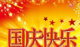 国庆中秋一共几天假 中秋国庆一共放8天