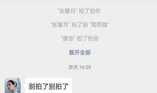 拍了拍我的后面怎么加字搞笑 拍一拍搞笑后缀推荐